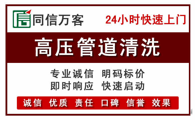 阳东区高压清洗电话.jpg